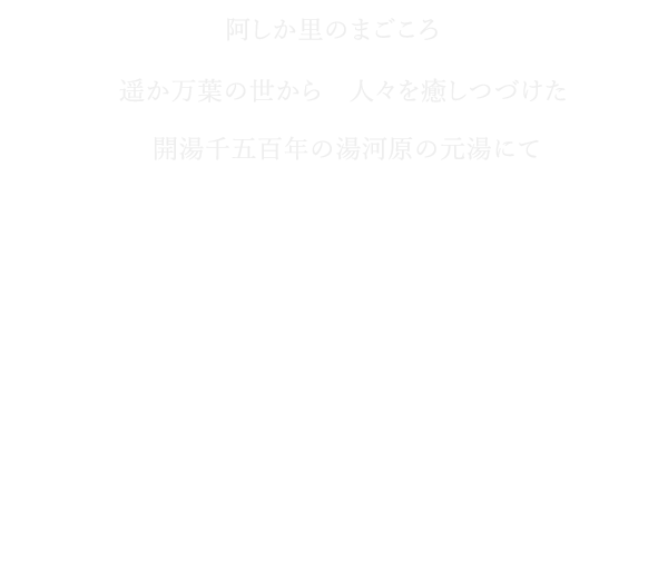 静寂なる強羅に　静かに悠然と佇む　雲海を纏う箱根大文字　遥かに臨む相模湾