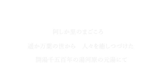 静寂なる強羅に　静かに悠然と佇む　雲海を纏う箱根大文字　遥かに臨む相模湾